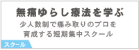 やすらぎスクールの案内